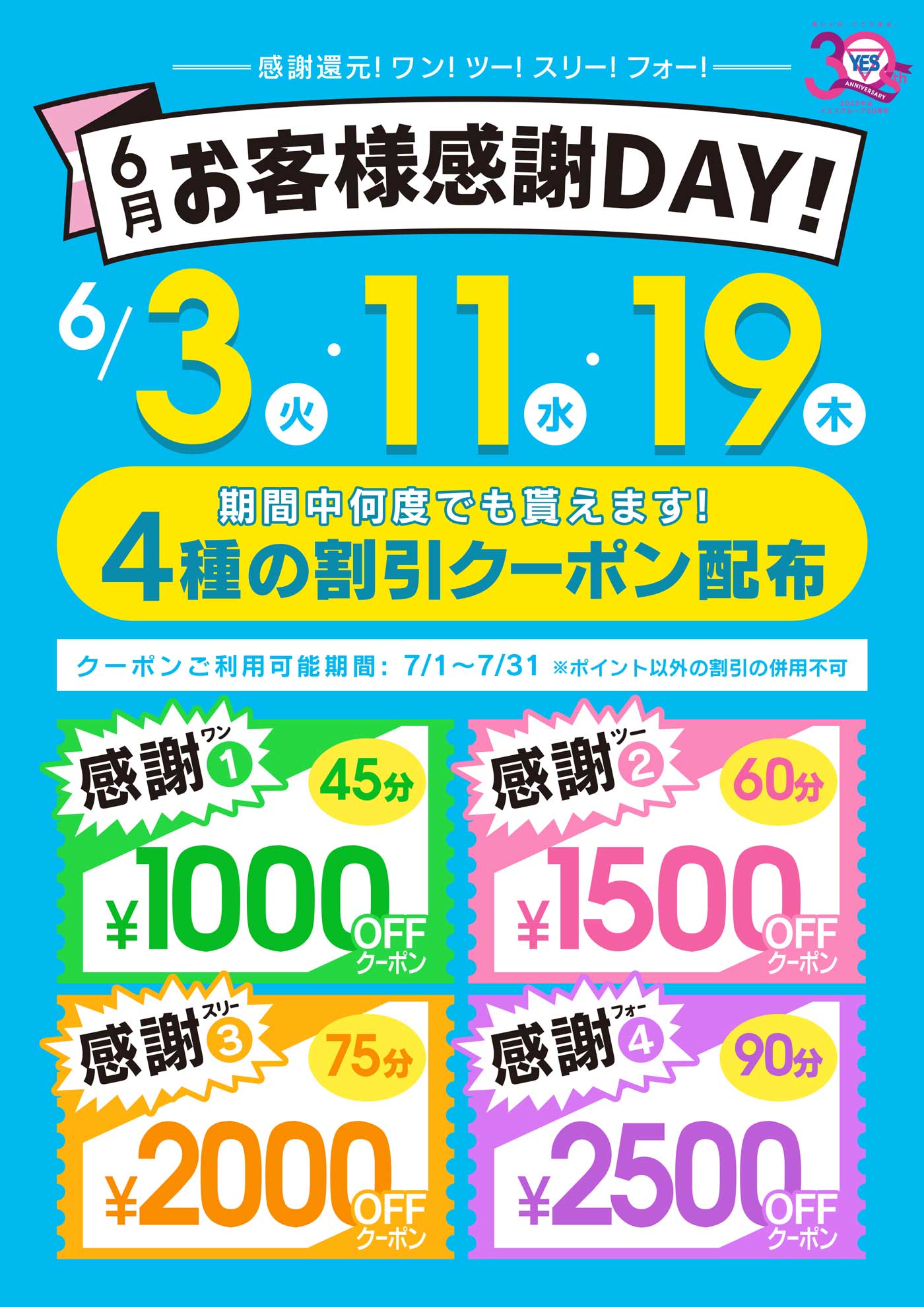 6月お客様感謝DAY！