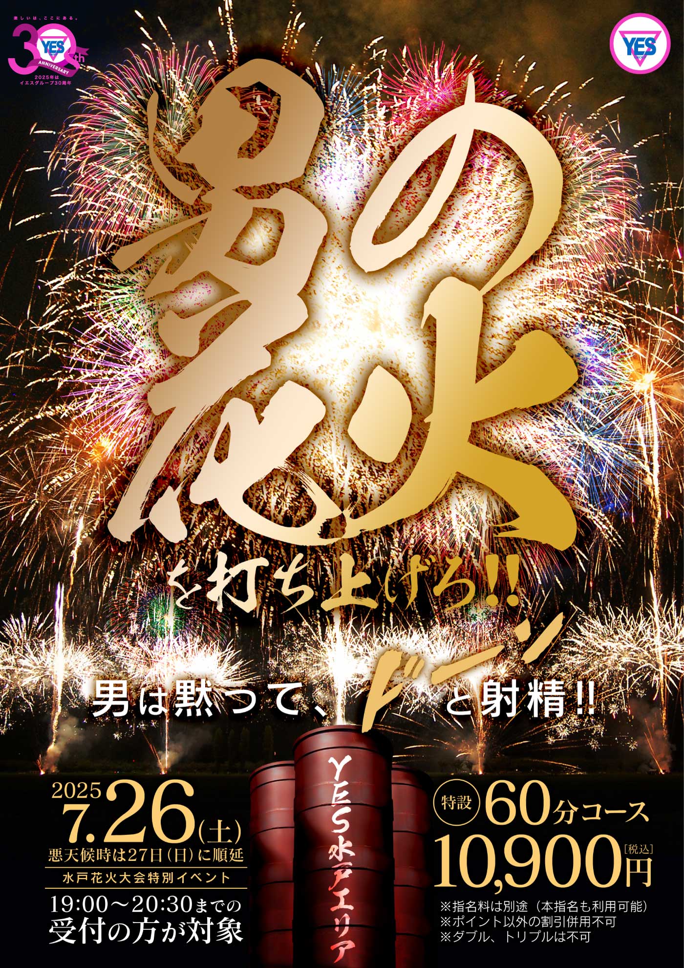 花火大会は男の花火を打ち上げろ！！