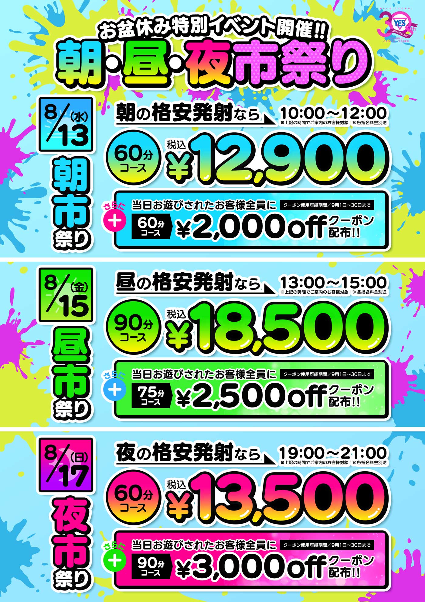 お盆休みイベント開催！！