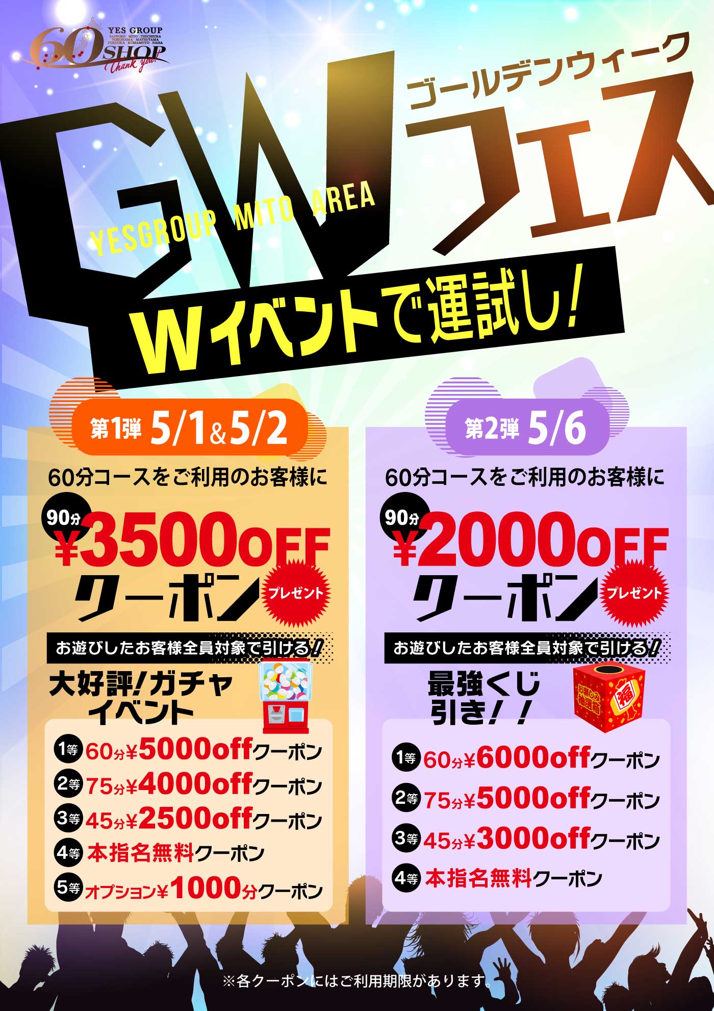 ＧＷフェス！！開催！！