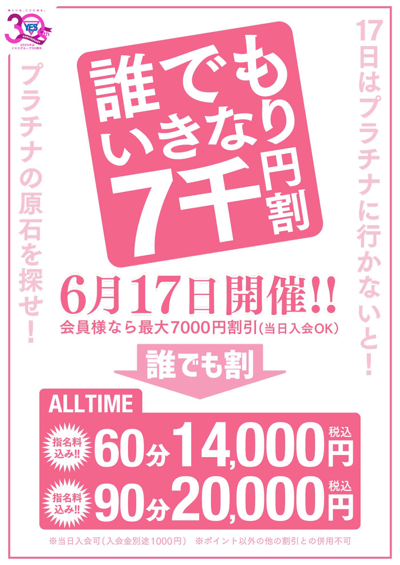 誰でも割