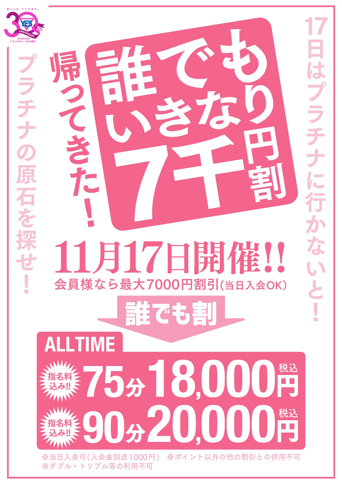 プラチナの原石を探せ！！！