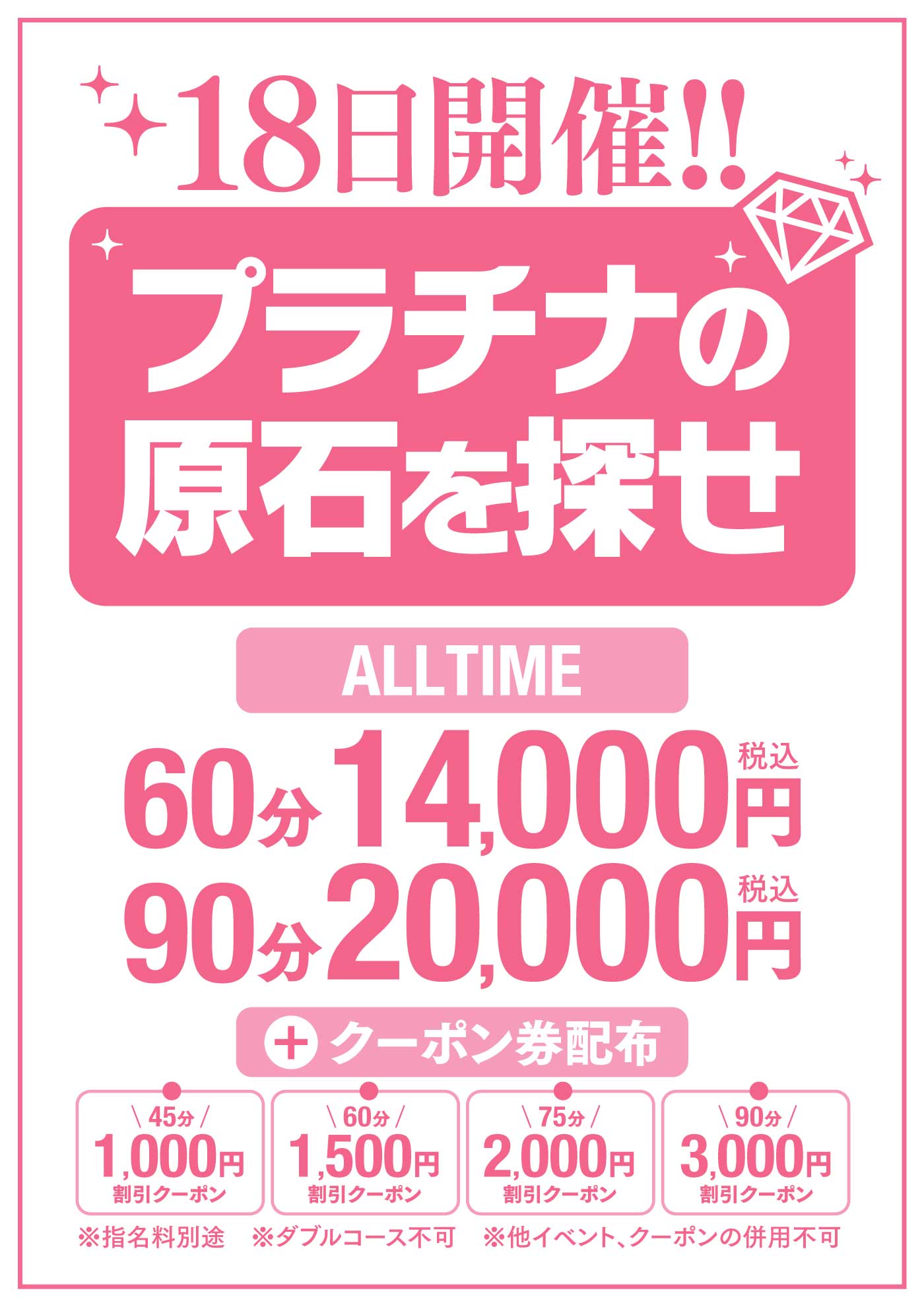 プラチナの原石を探せ！！