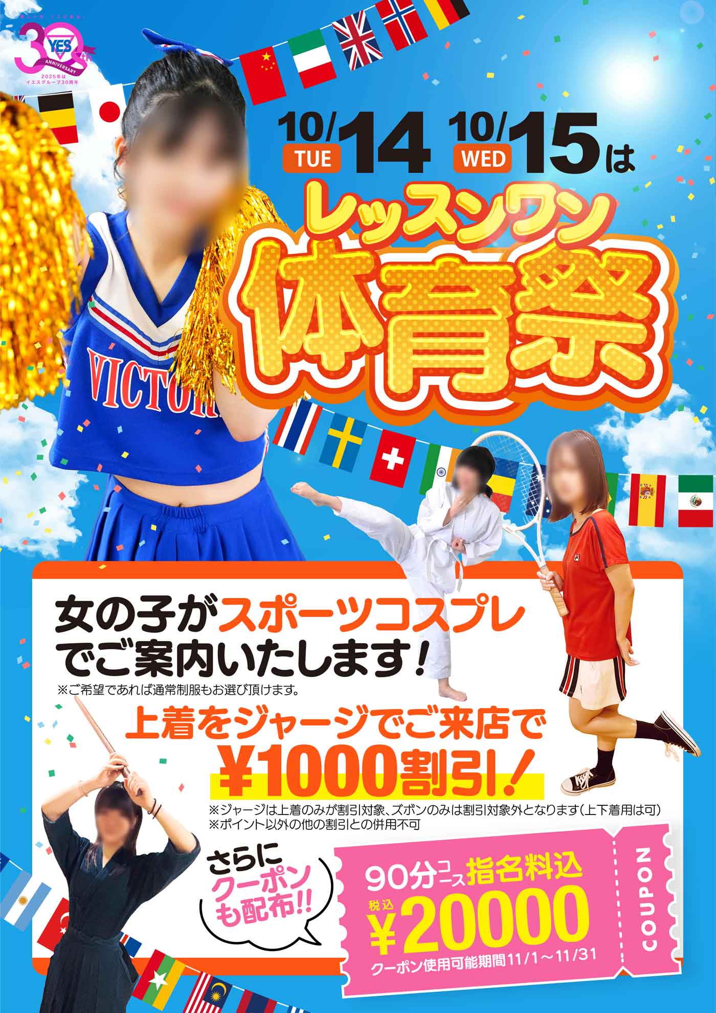 レッスンワン体育祭