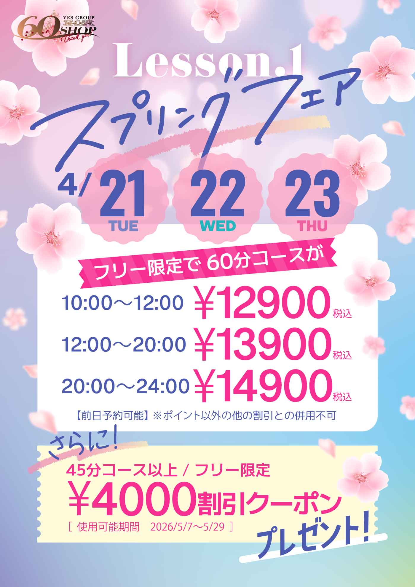 スプリングフェア