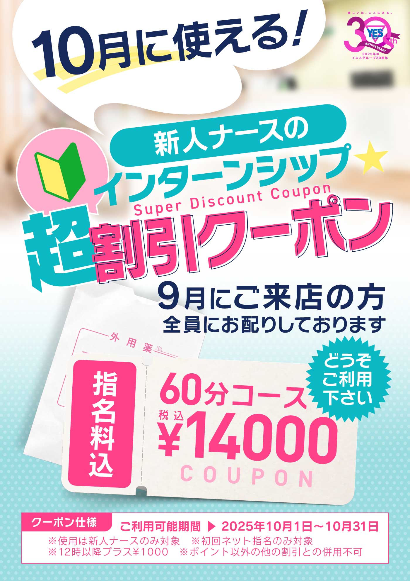 インターンシップ割クーポンご利用できます