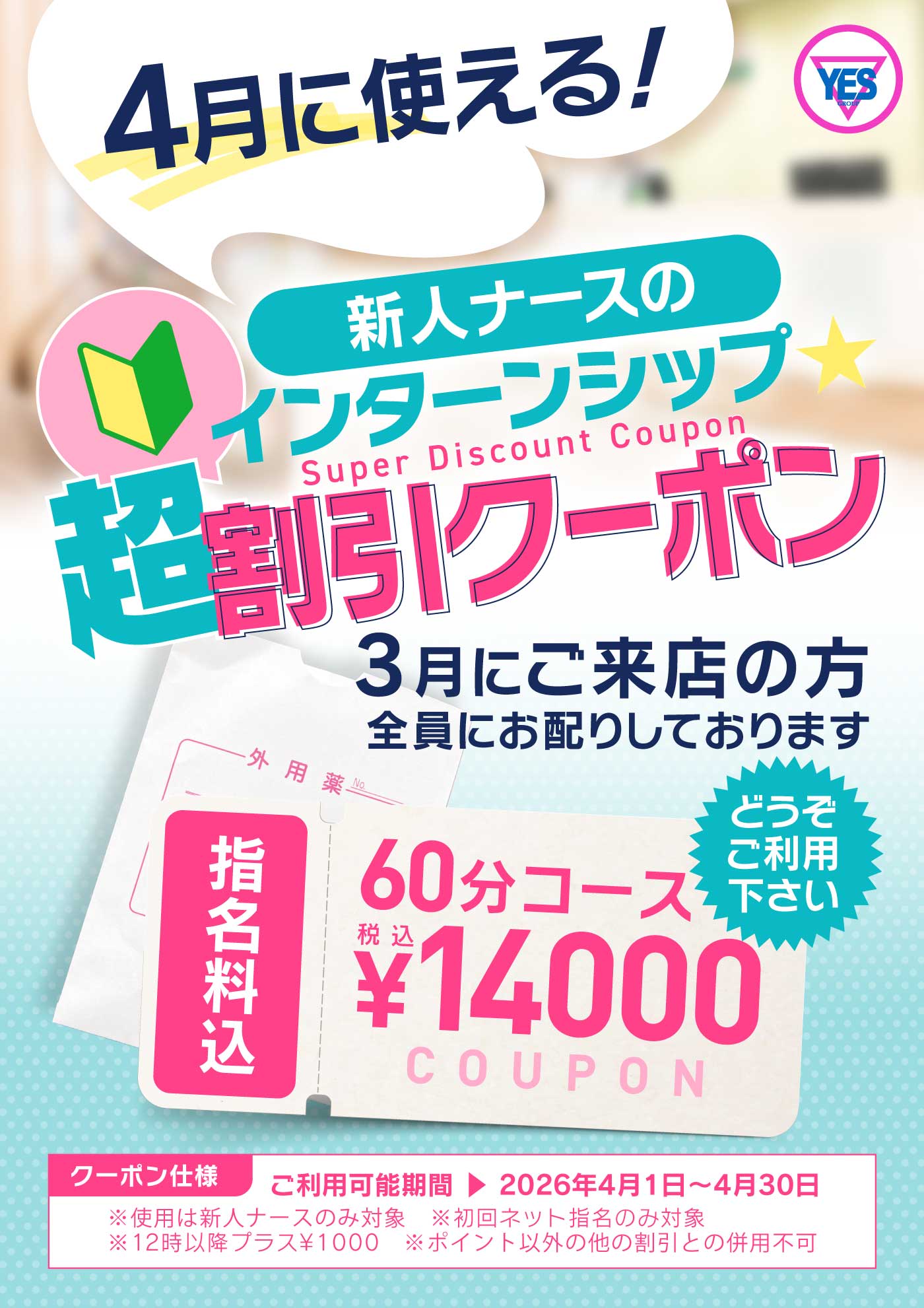 割引クーポンお持ちですか？