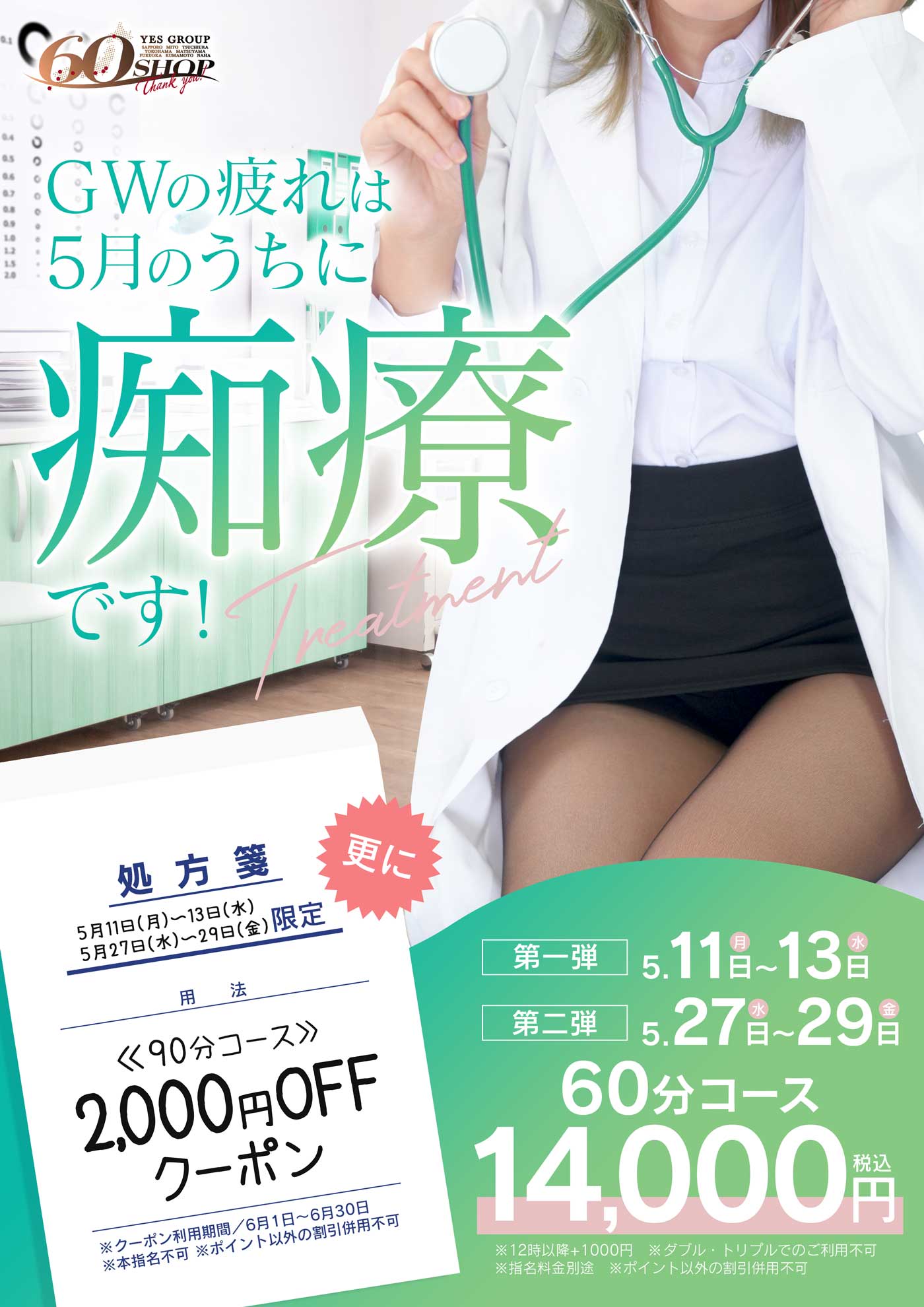 GWの疲れは5月のうちに痴療です！