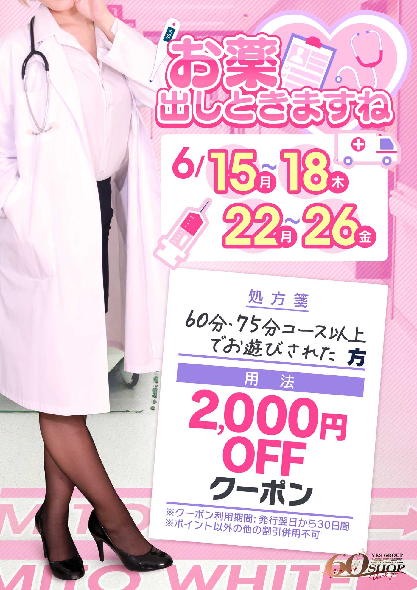 お薬(クーポン)出しときますね！