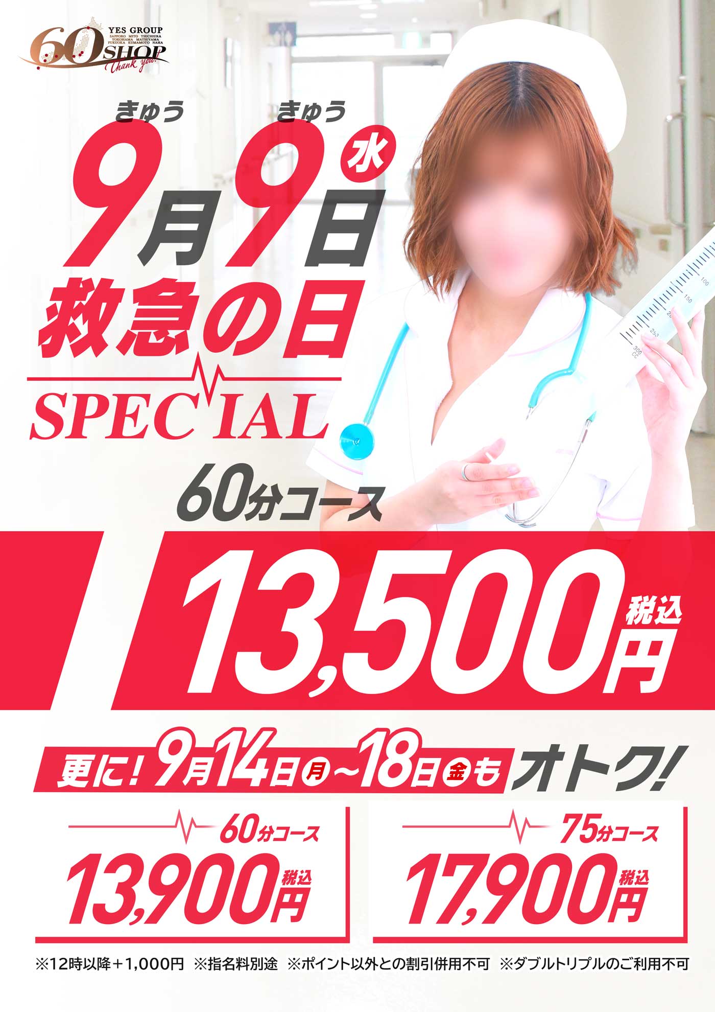 救急の日Special