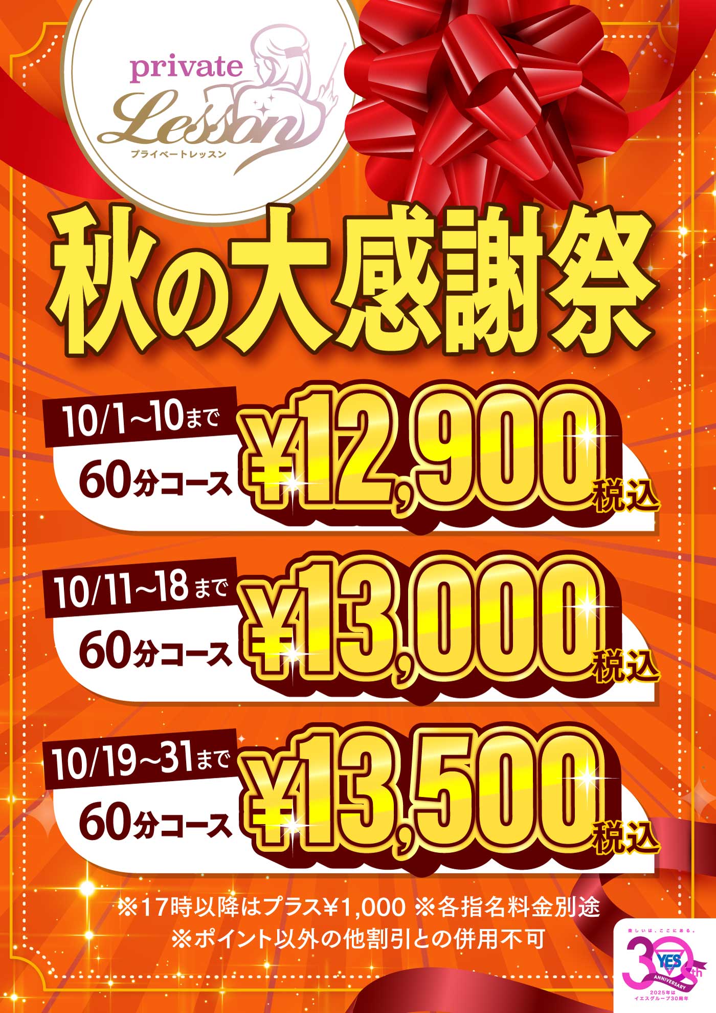 秋の大感謝祭♪
