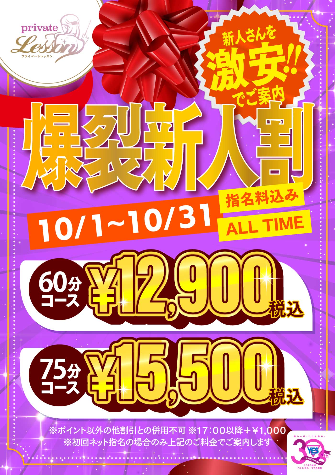 爆裂新人割～指名料込みＡＬＬＴＩＭＥ～