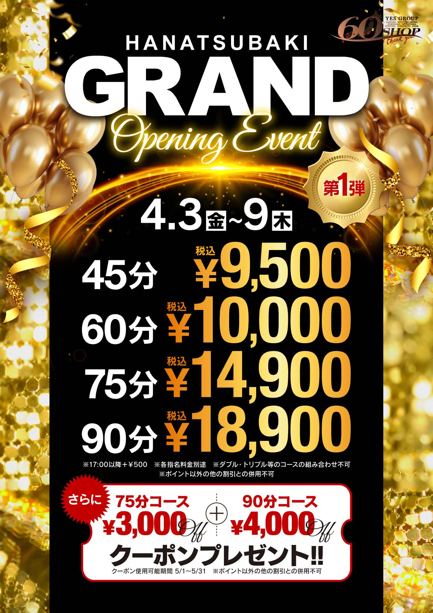 華椿 GRAND Opening Event