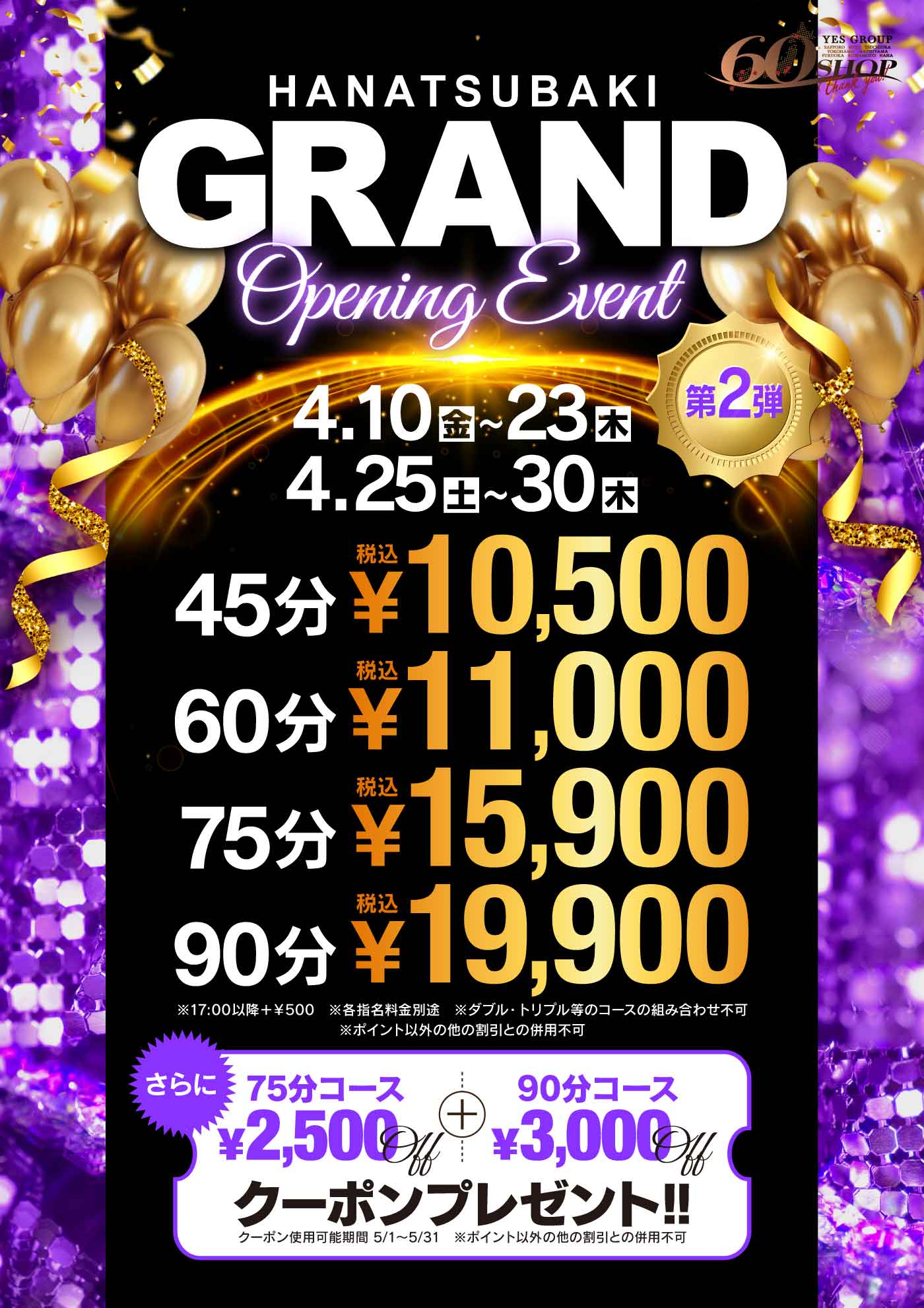 Opening Event第2弾！！