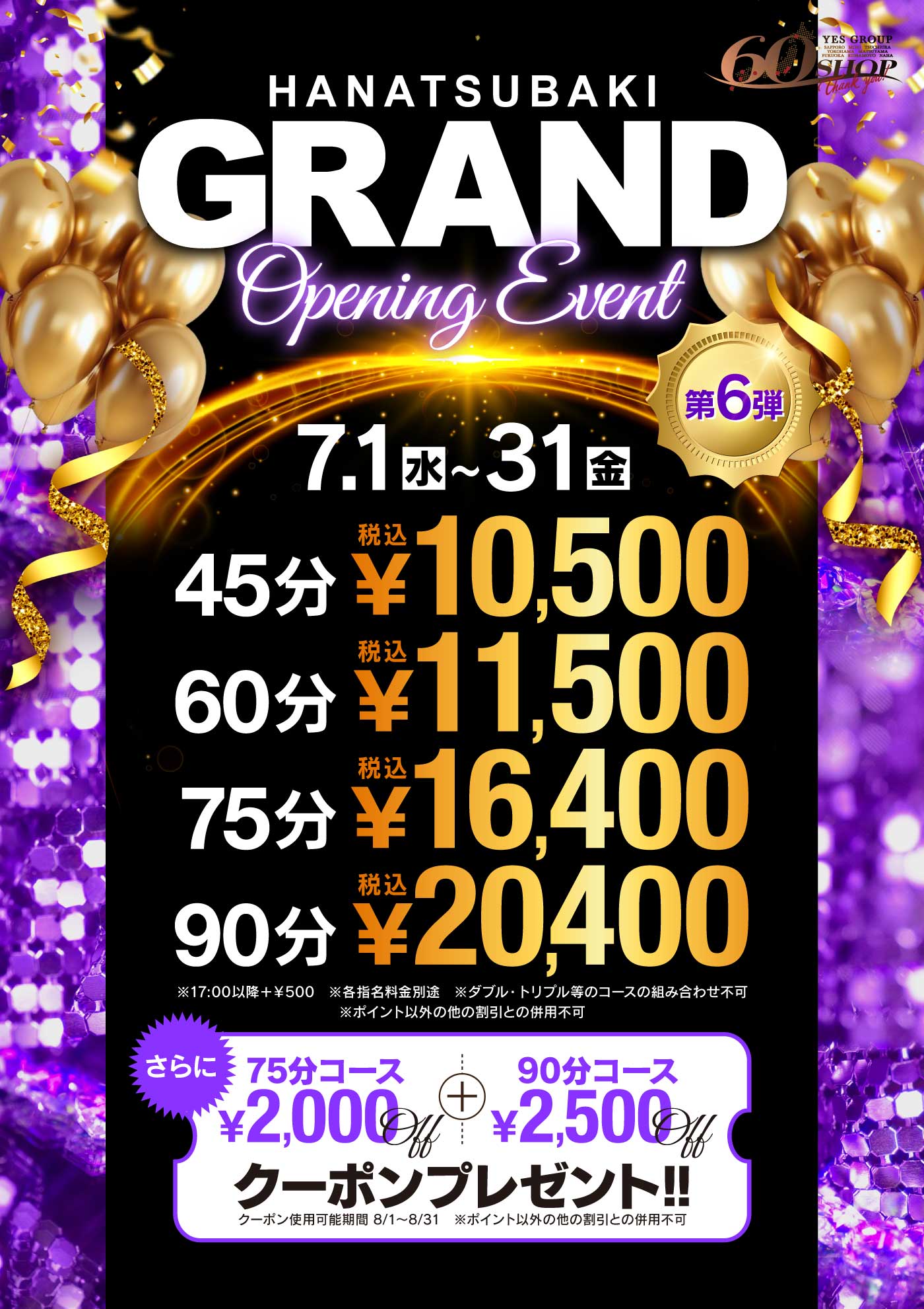 華椿 GRAND Opening Event第6弾！！