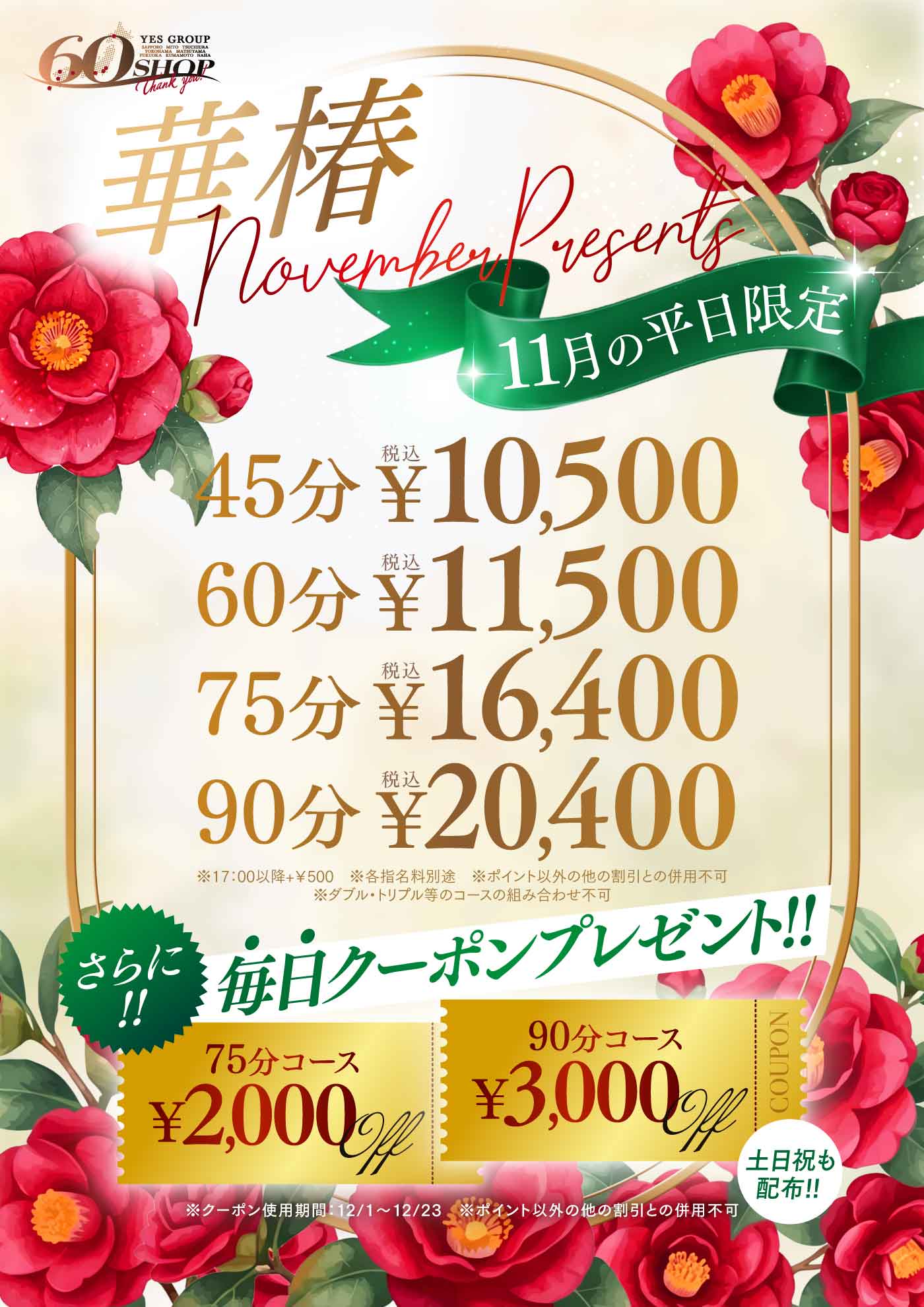 華椿november Presents