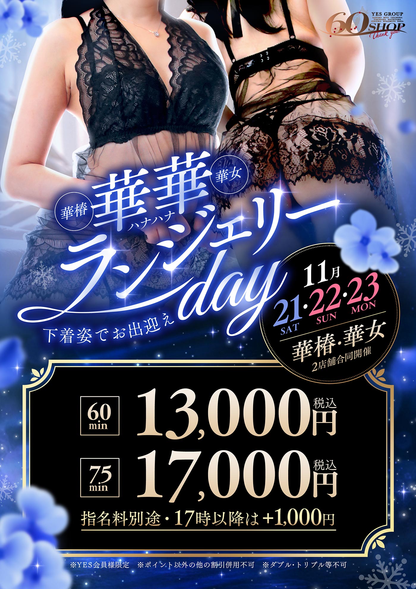 華華(ハナハナ)ランジェリーday