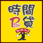 ファーストパーク
