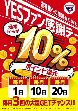 毎月1.10.20日開催！！