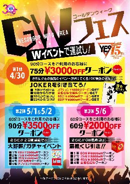 『最大25,500円のお祭り』GW中も安い！...