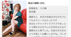 長谷川瀬那の写メ日記画像