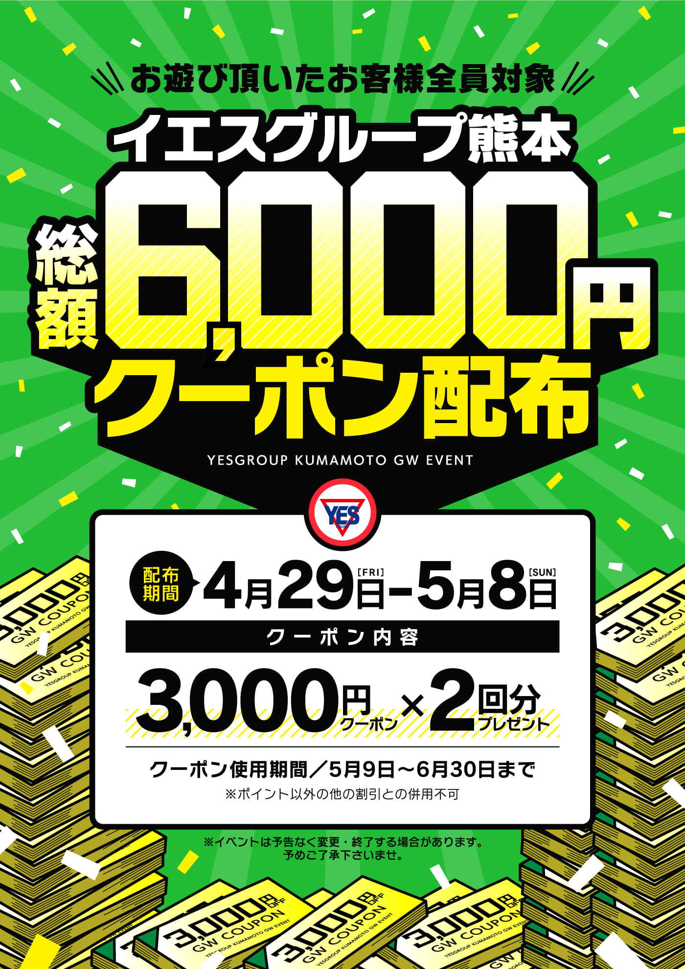 【熊本エリア】G.Wイベント