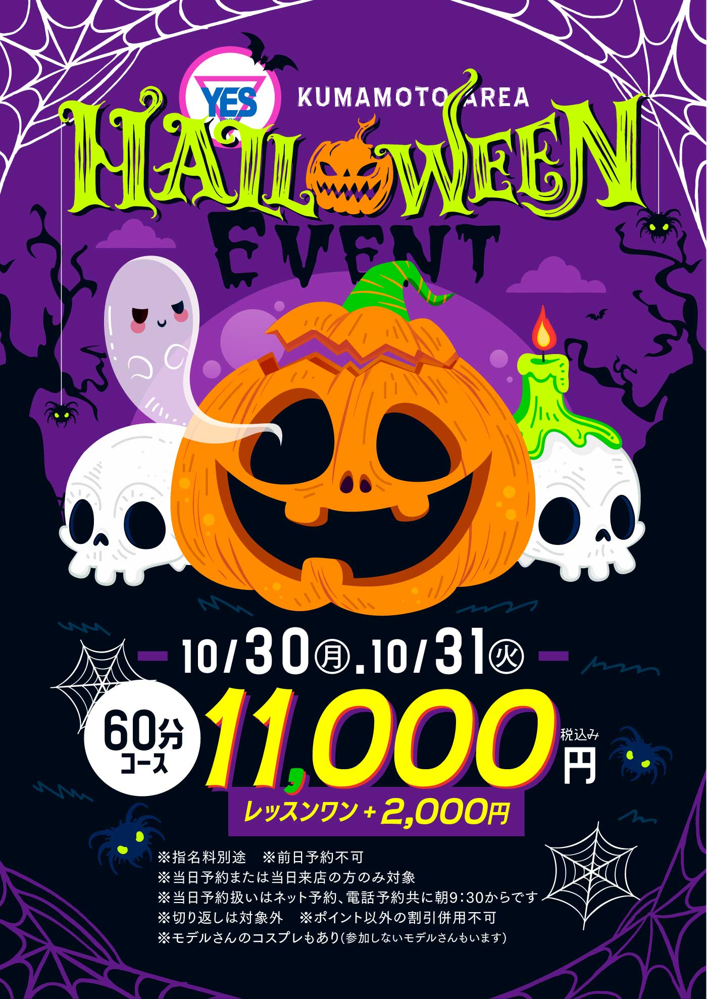 ☆ハロウィンイベント開催☆