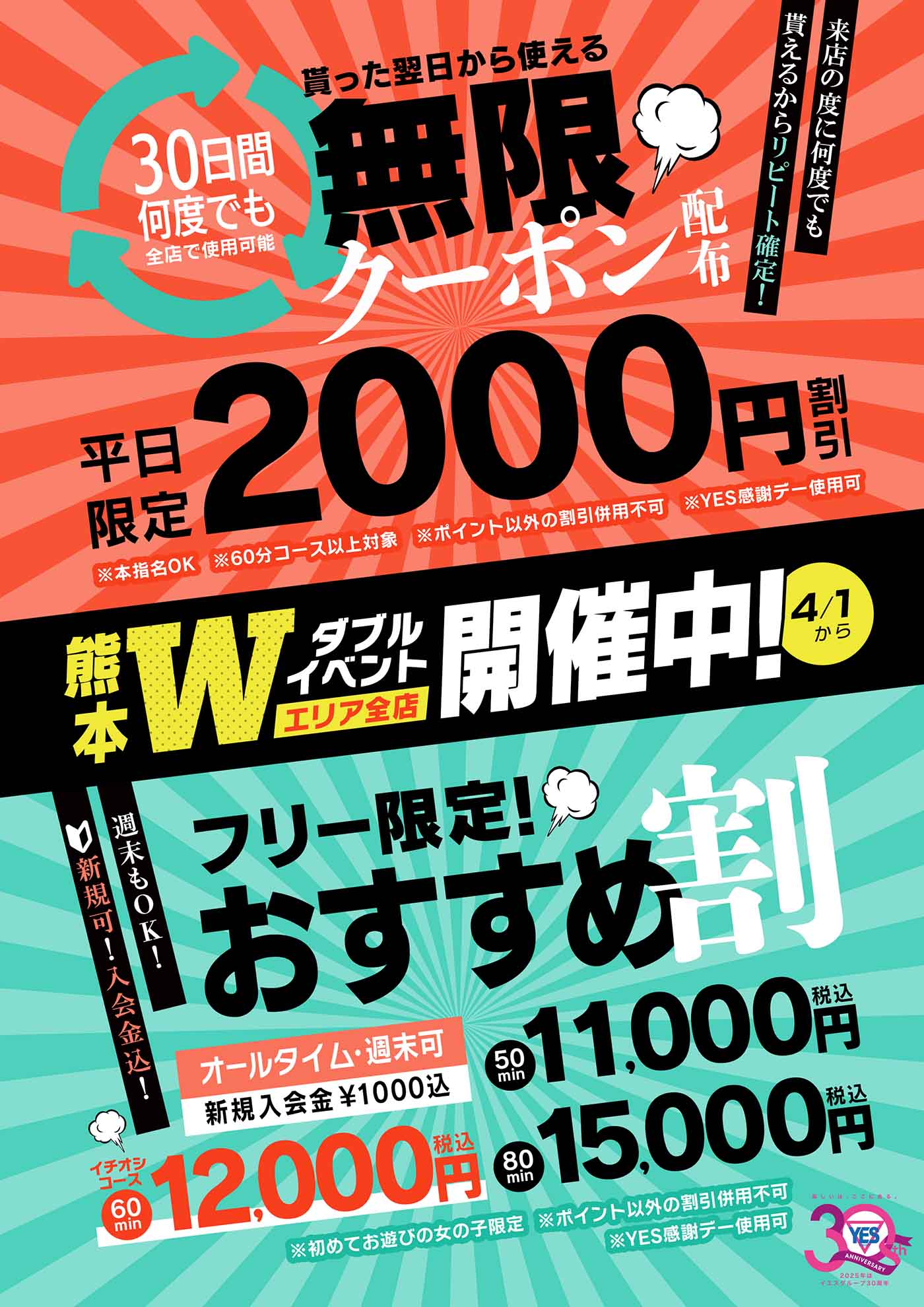 ☆YESグループ熊本全店合同イベント開催☆