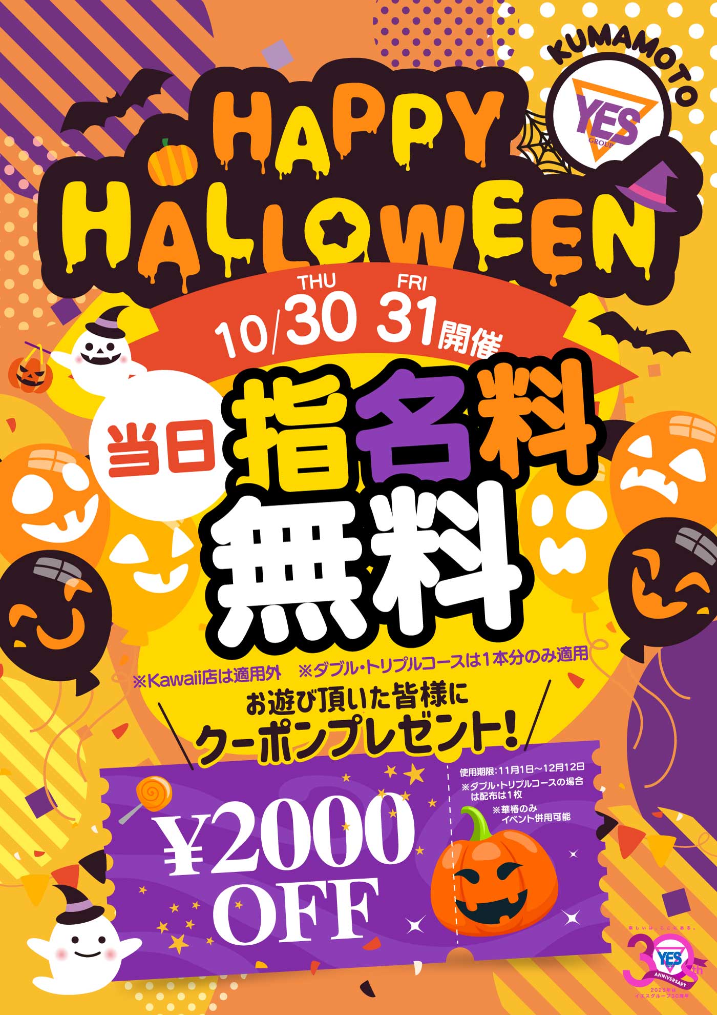 熊本ヘルス