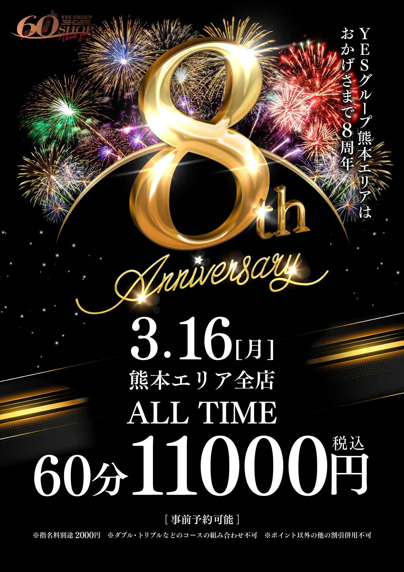 熊本エリア8周年イベント