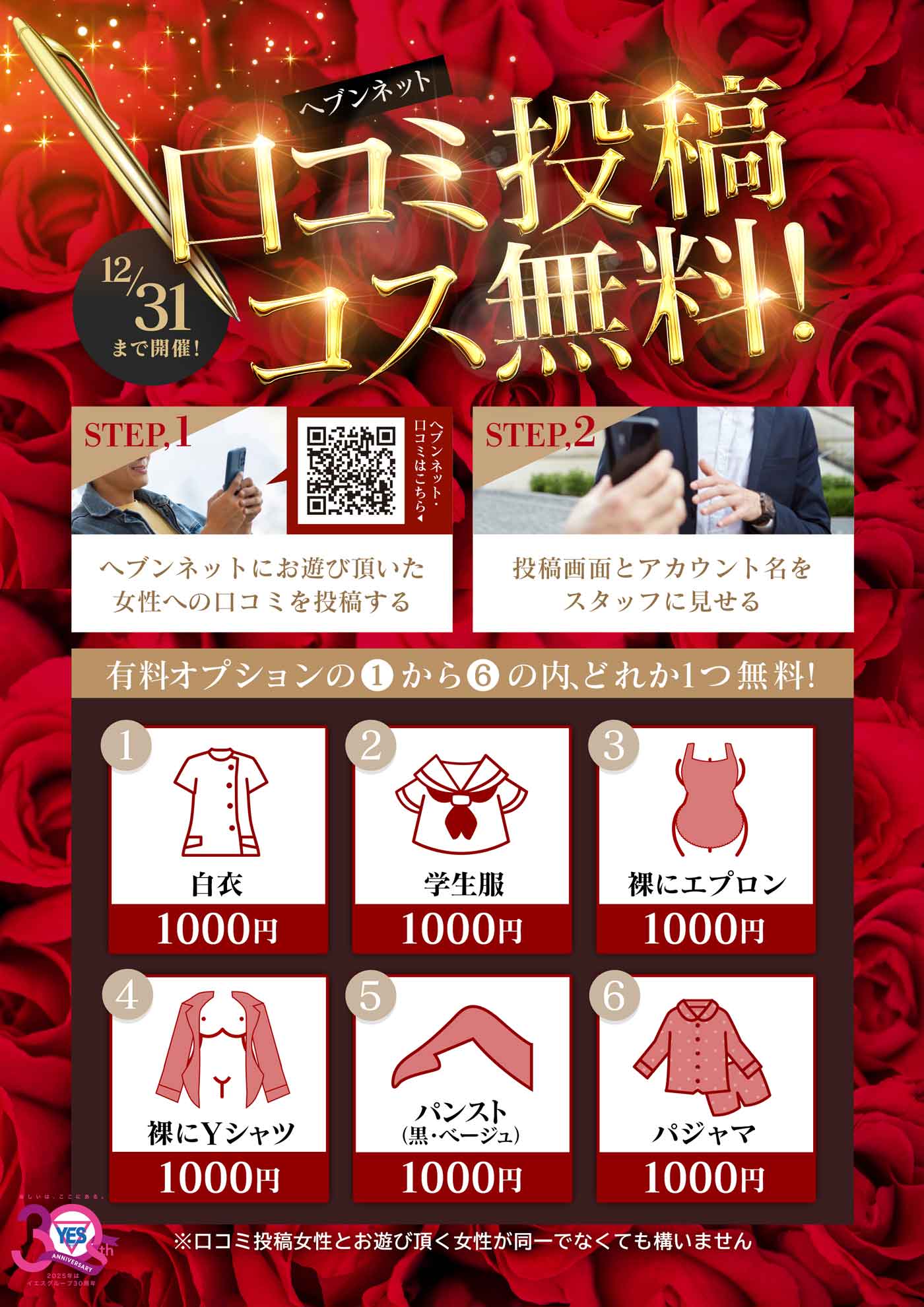 【熊本華女】『ヘブンに口コミ投稿でコスプレ無料!!!』