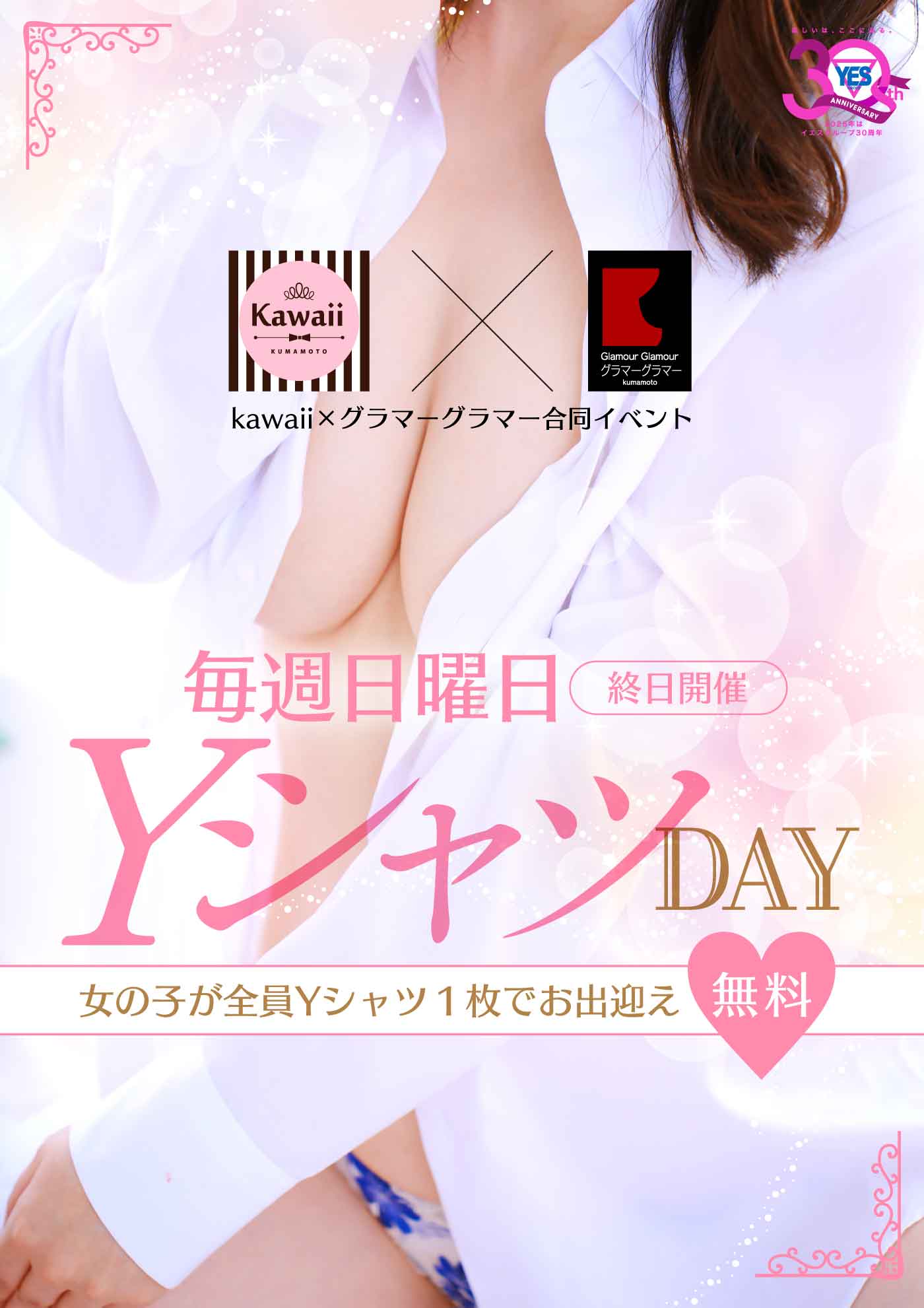 Yシャツデー