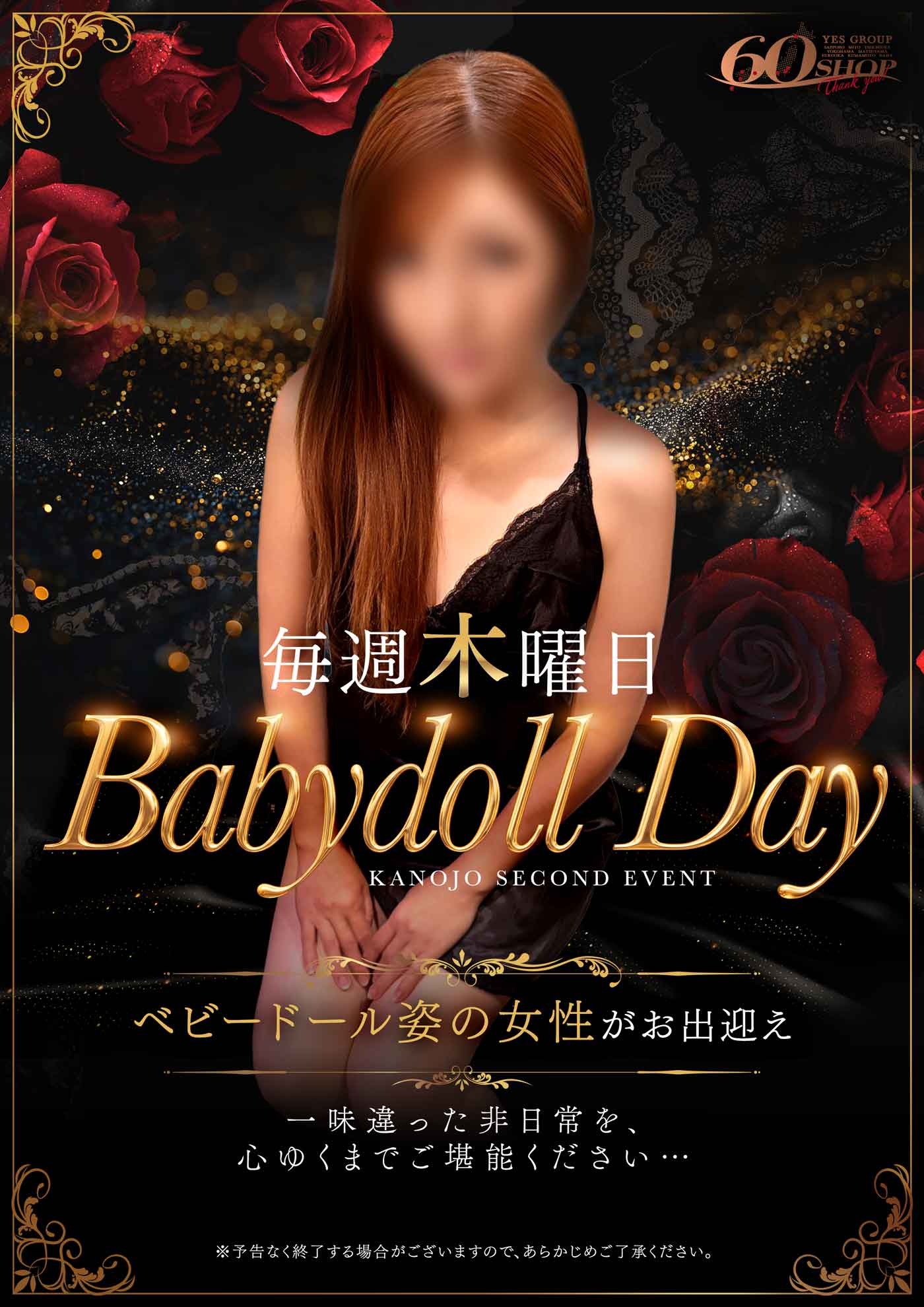 【華女第二章】ベビードールDAY