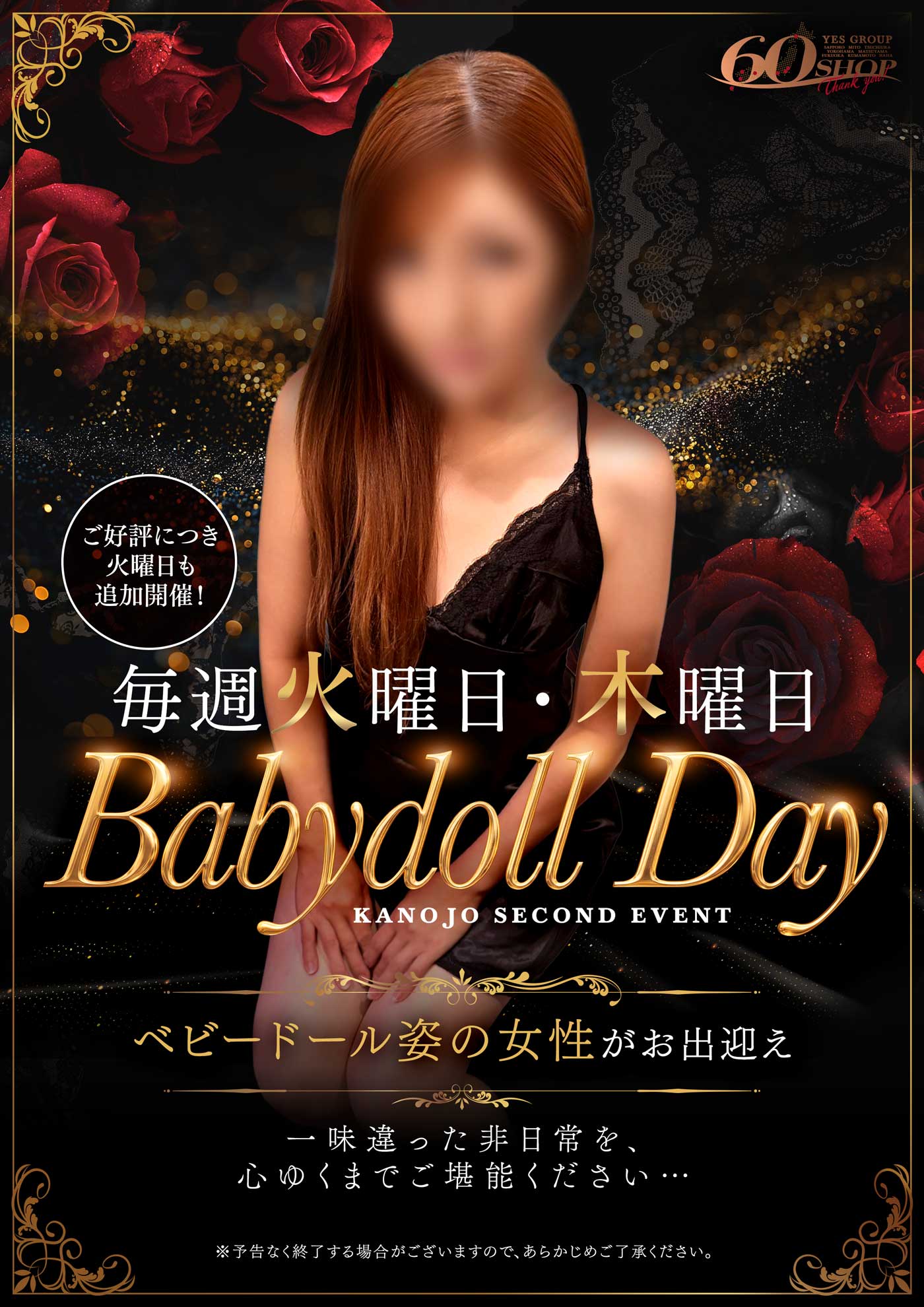【華女第二章】ベビードールDAY