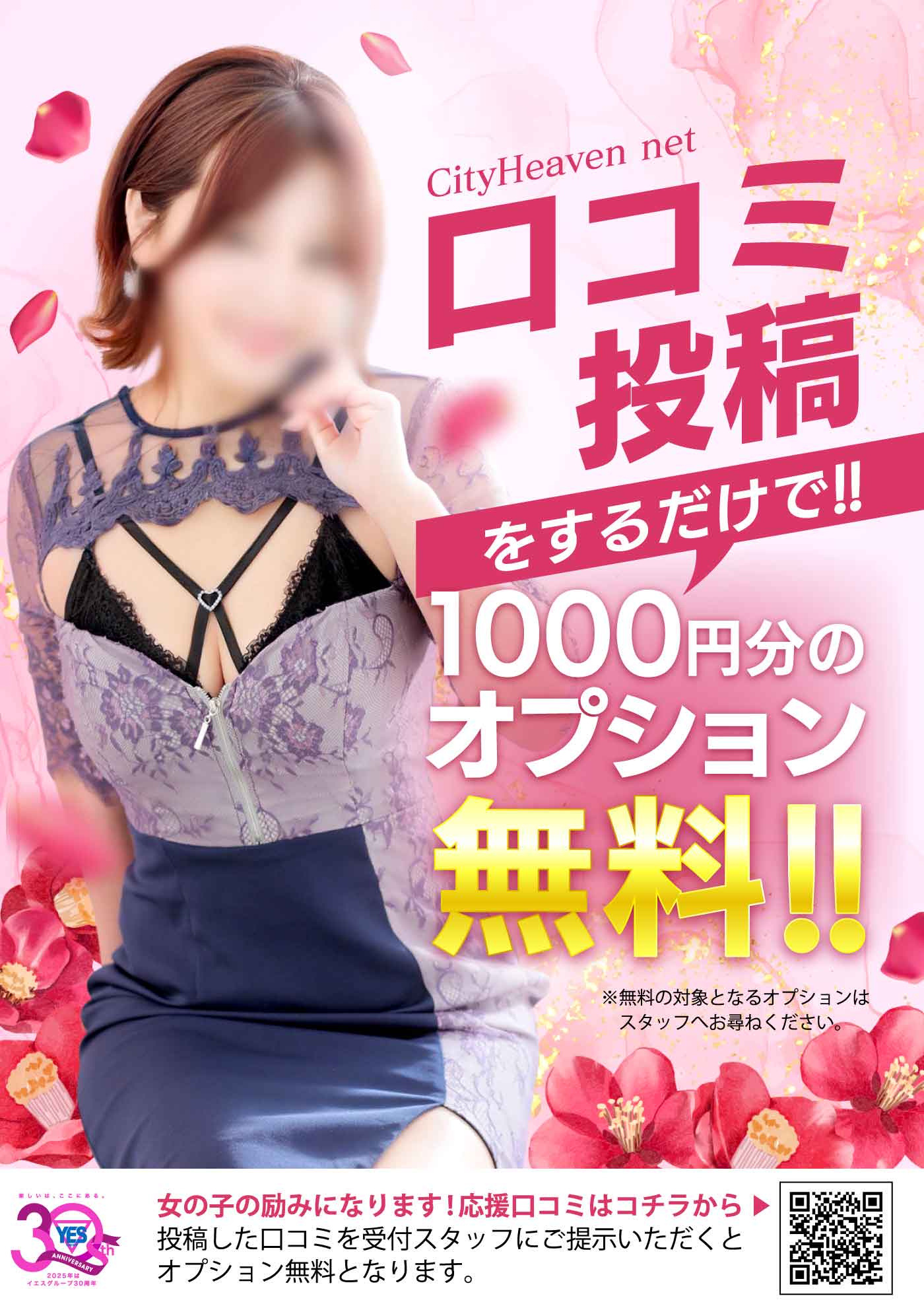 口コミ投稿していただいたお客様限定で 最大1000円分のオプションが無料になります!!