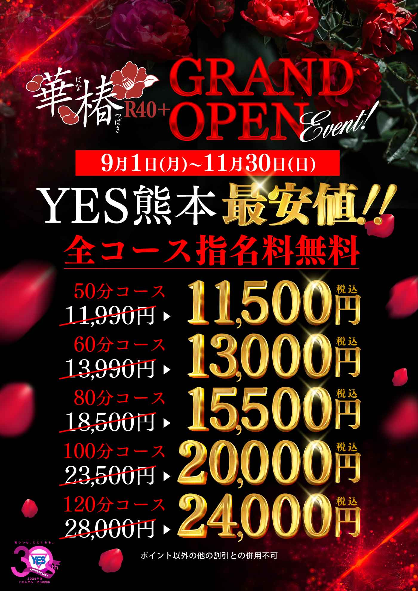 グランドオープン 記念イベント開催中!!