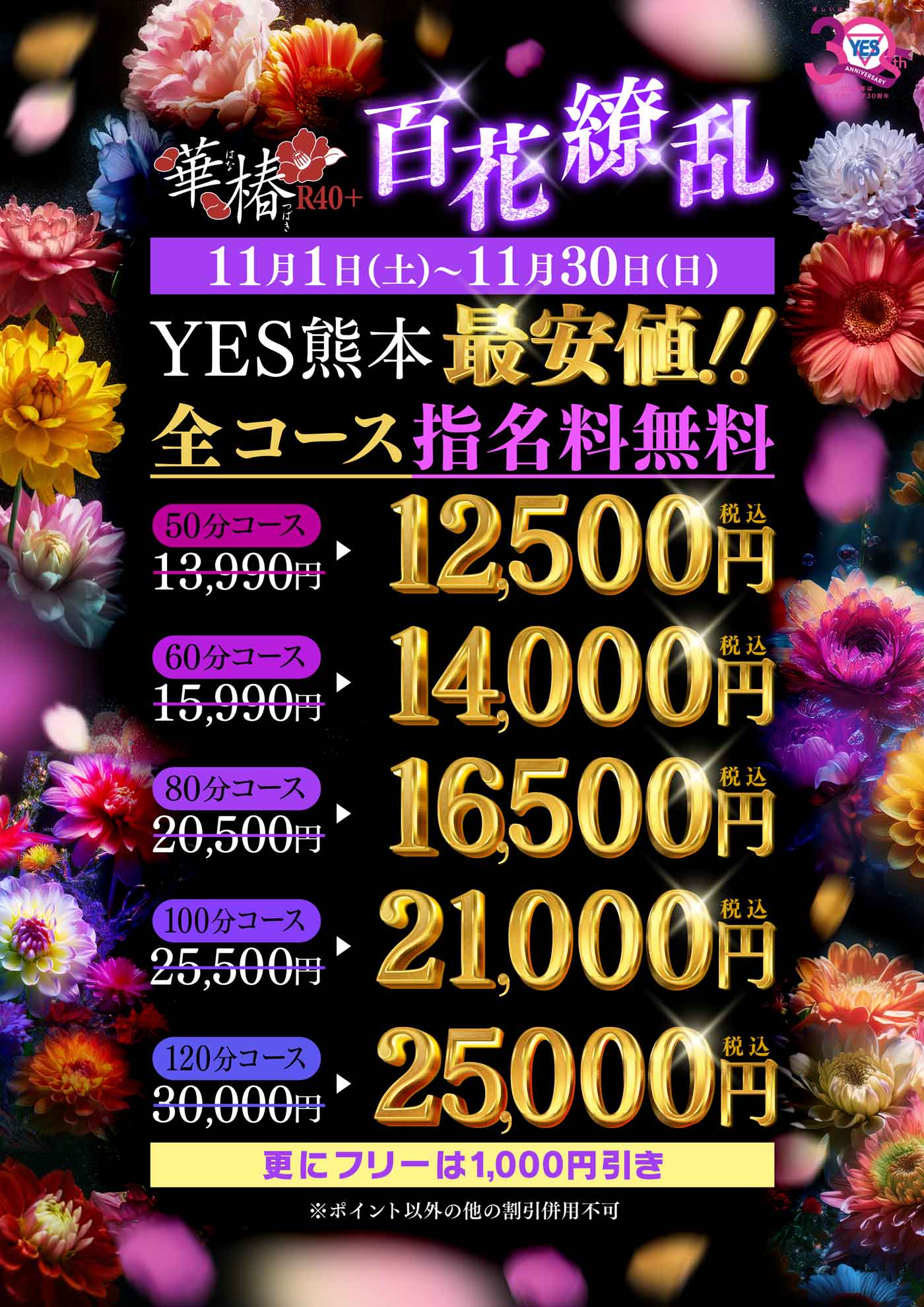 華椿R40+百花繚乱イベント