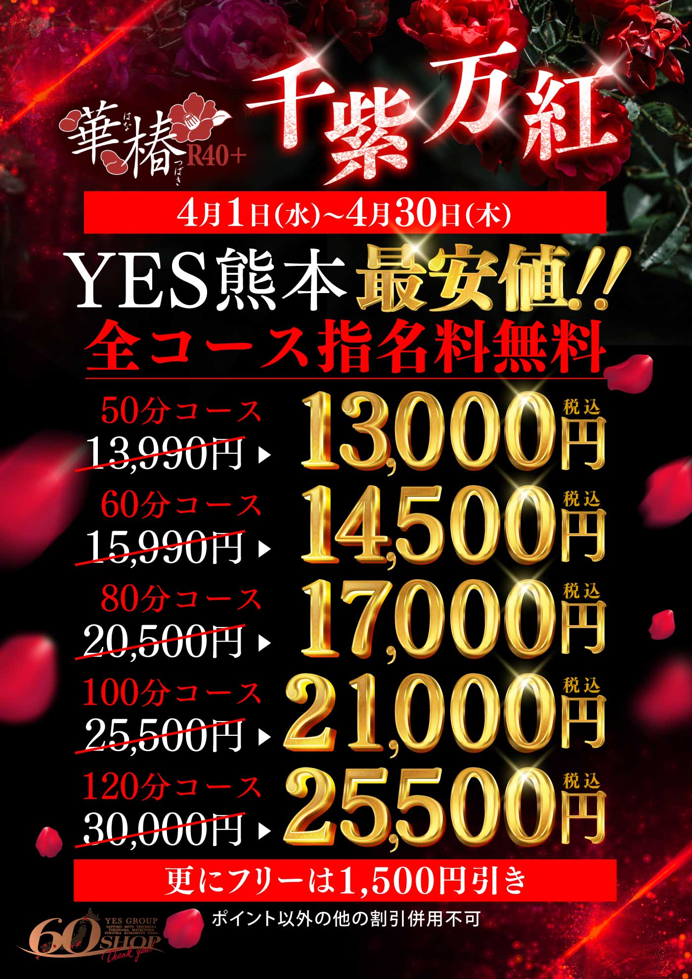 千紫万紅イベント開催中!!