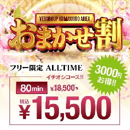 【熊本ツバキ】☆YESグループ熊本全店合同イ...