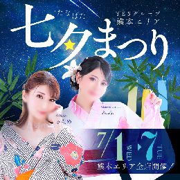 【華女第二章】七夕イベント！　7/1～7/7...