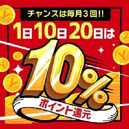 毎月1日10日20日はYESファン感謝デー!...