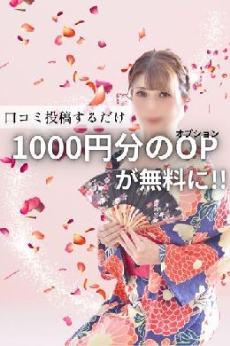 口コミ投稿していただいたお客様限定で 最大1...