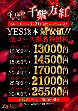 華椿R40+千紫万紅イベント