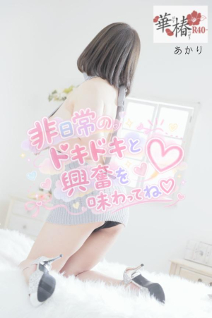 あかりの写メ日記画像