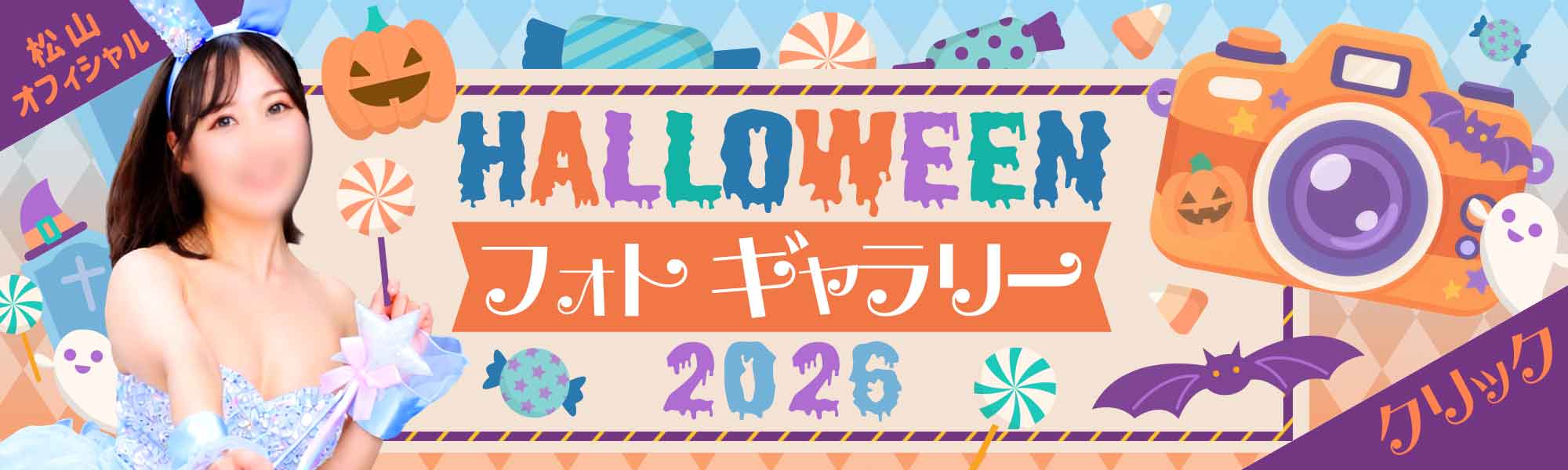 ハロウィンフォトギャラリー