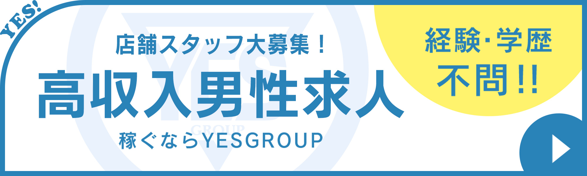 松山スタッフ求人