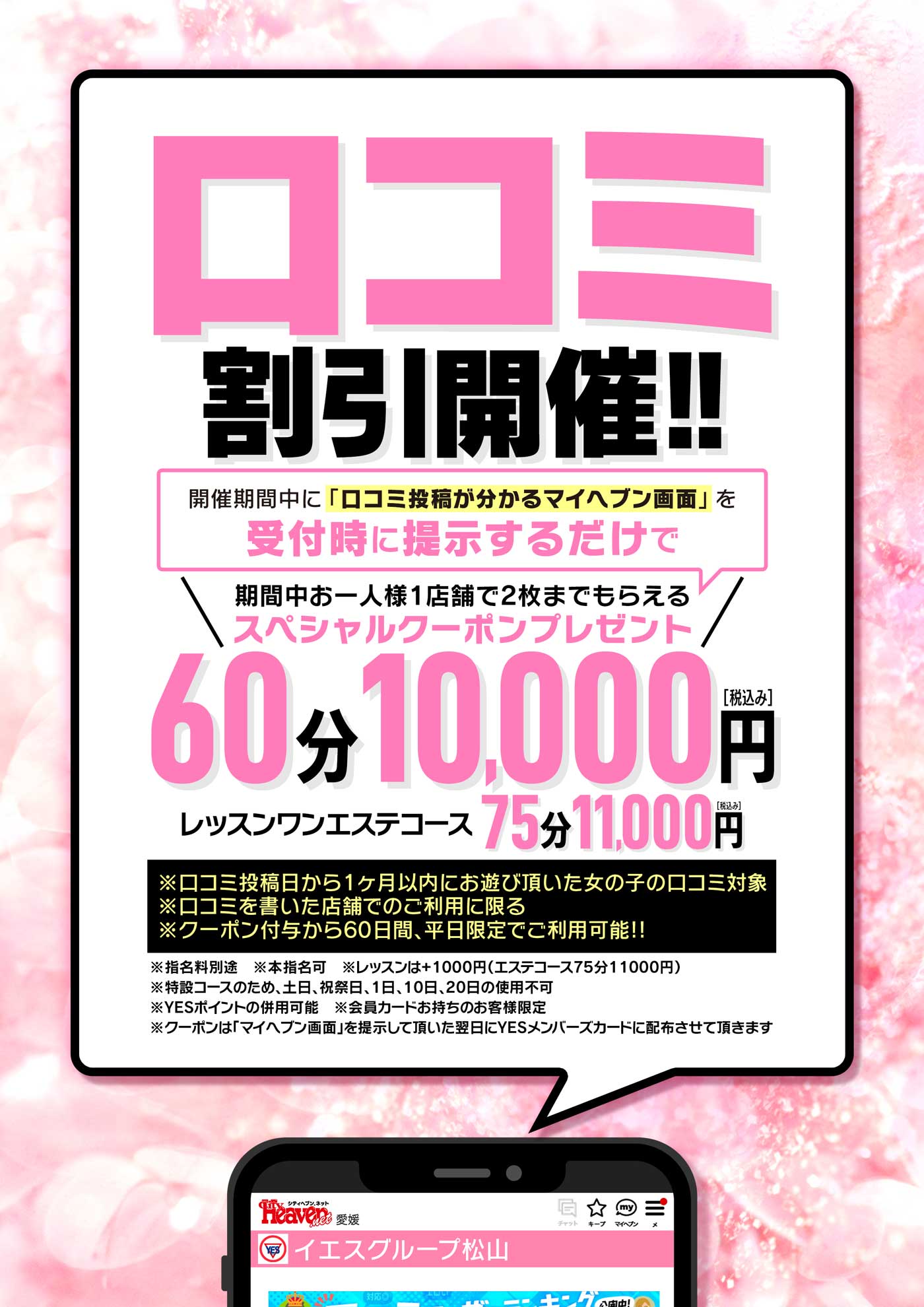 口コミ投稿でスペシャルクーポンをGET!!