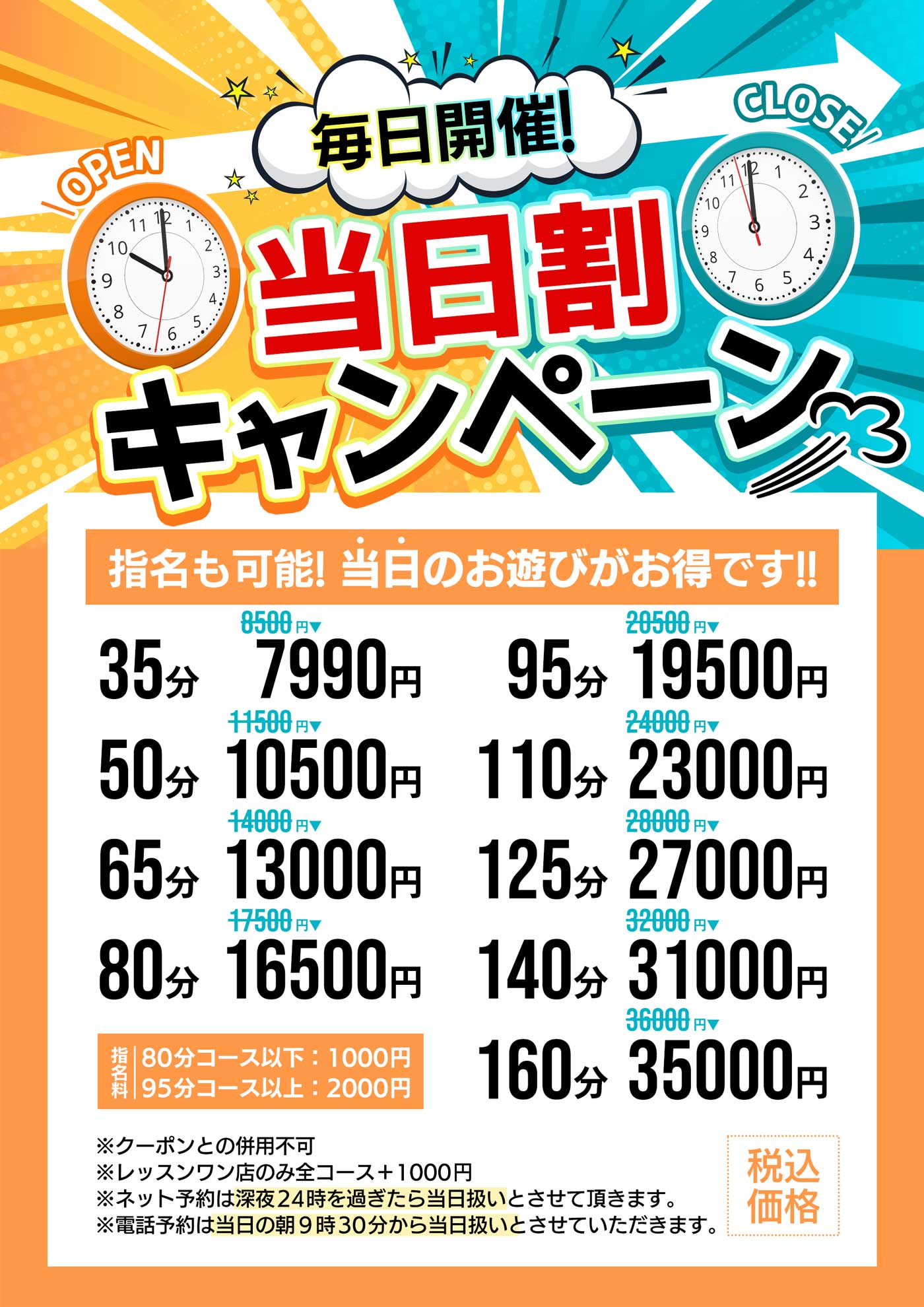 当日割キャンペーン開催♪