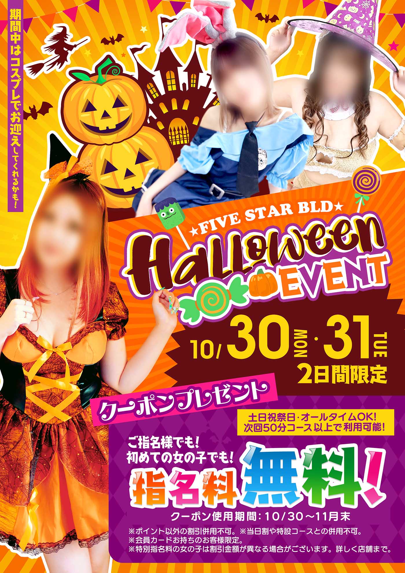 ☆2日間限定のHALLOWEEN EVENT☆