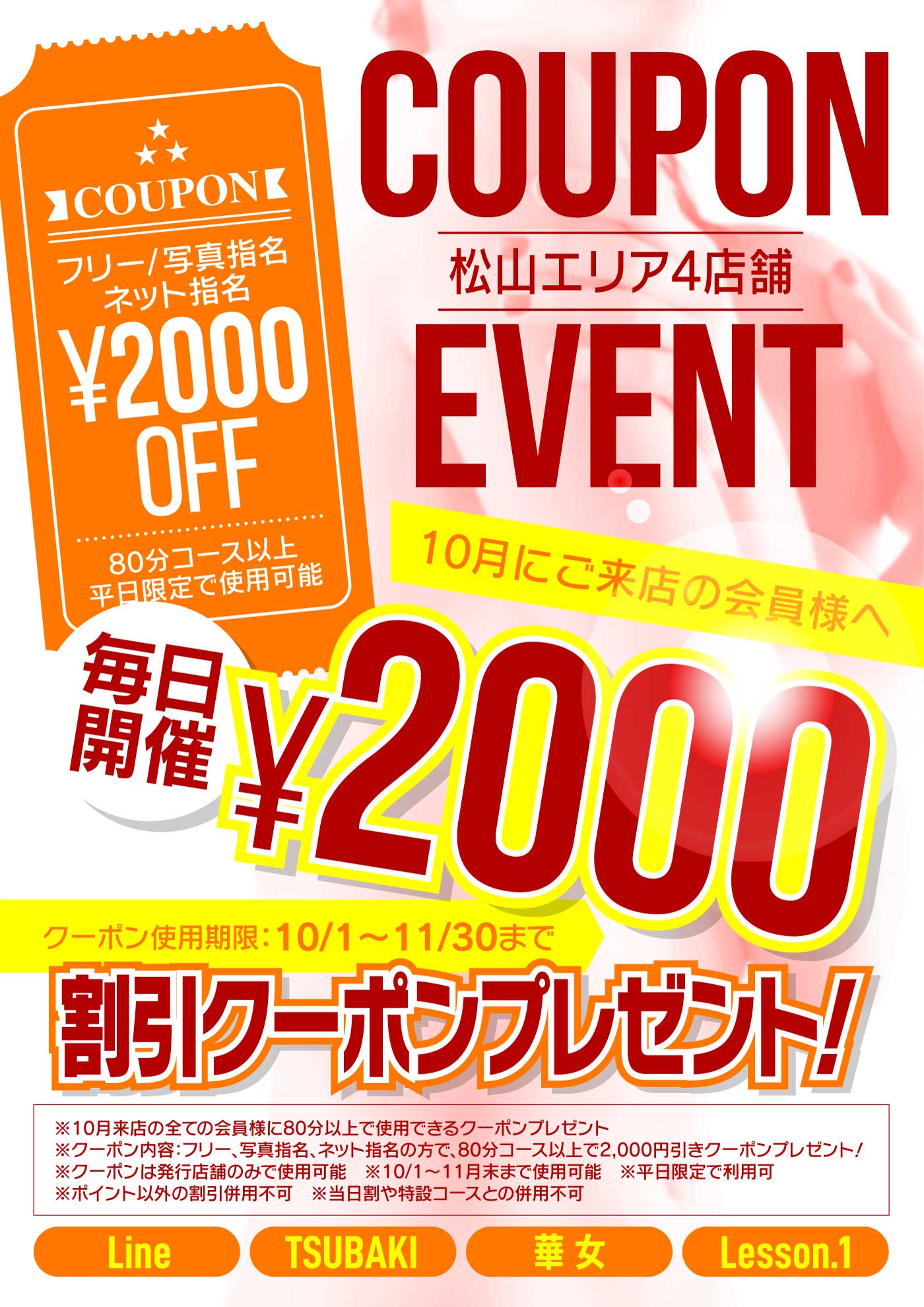 はじめての女のコ限定!!2000円クーポンをプレゼント